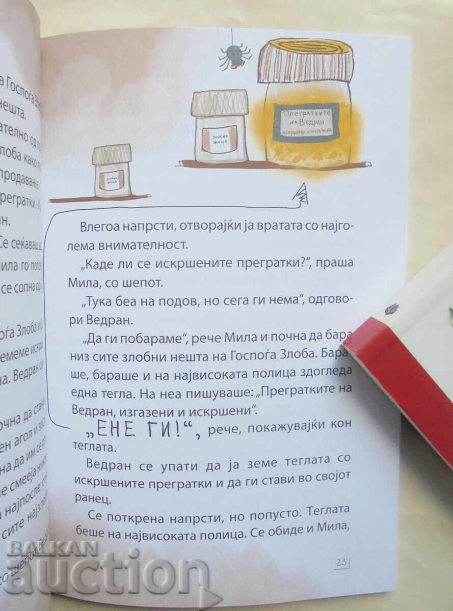 Auction The Magic Embraces - Marija Kostadinovska 2021 Auction The Magic Embraces - Marija Kostadinovska 2021