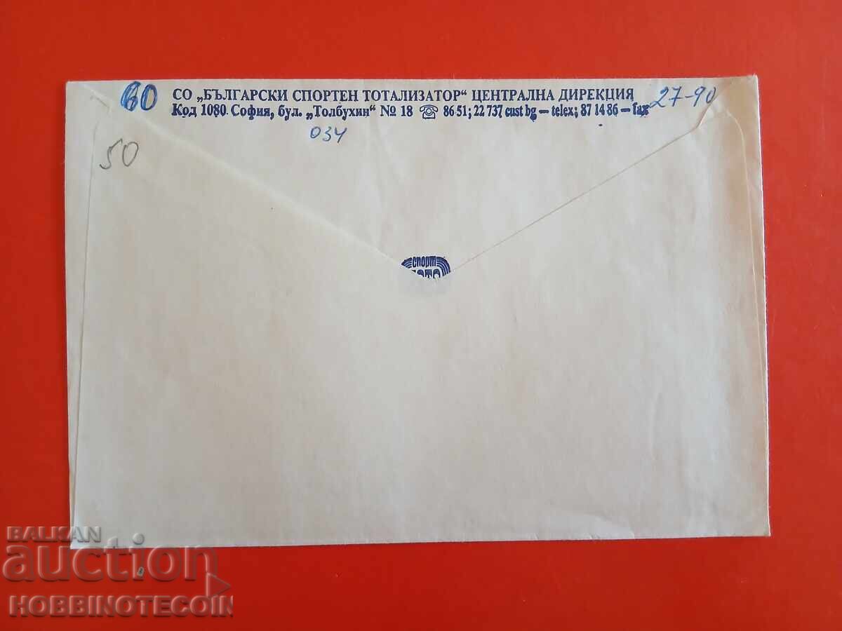 ПЛИК СПОРТ ТОТО 2 СТРАНДЖА САКАР СПЕЦИАЛНО ИЗДАНИЕ 18XI 1989 с цена 0.99 лв. | € 0.51