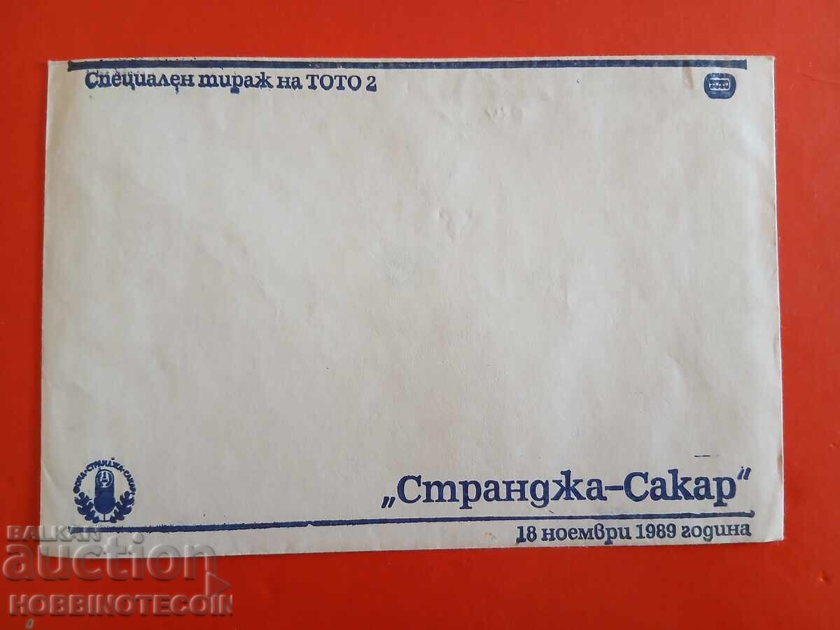 ПЛИК СПОРТ ТОТО 2 СТРАНДЖА САКАР СПЕЦИАЛНО ИЗДАНИЕ 18XI 1989