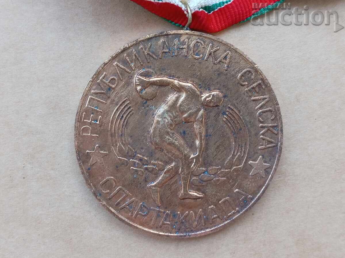 Аукцион медал с трикольор селска спартакиада 1977 година