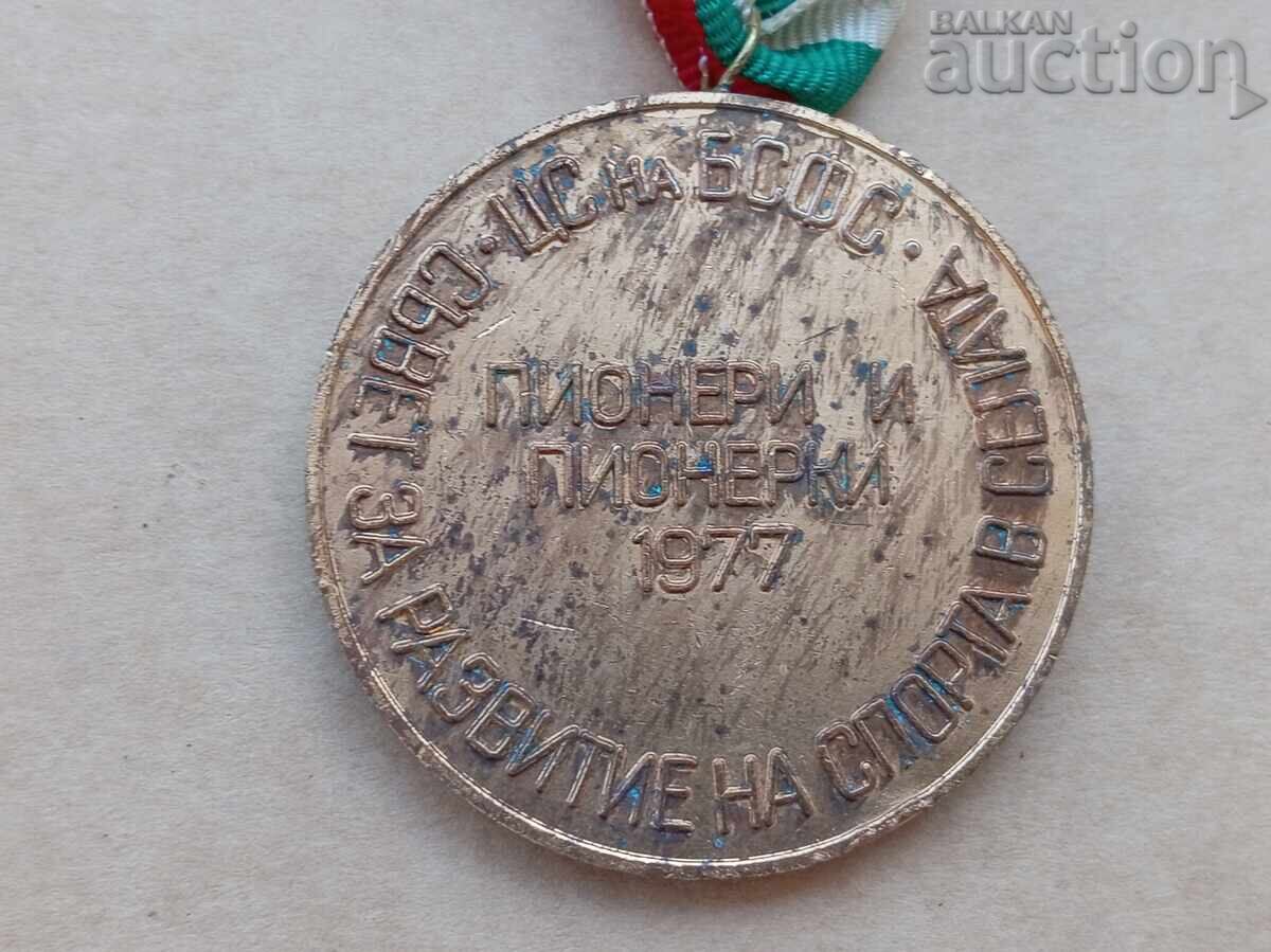 Доставка на медал с трикольор селска спартакиада 1977 година