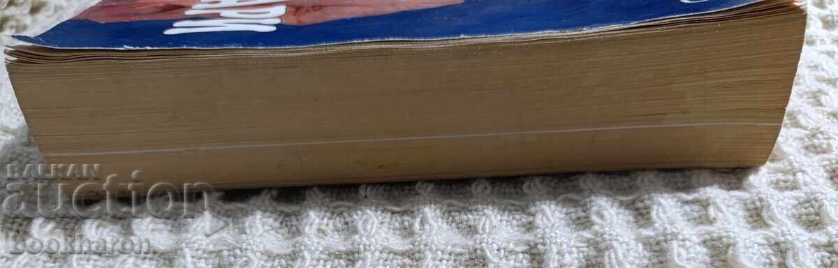 Παράδοση Τόdor Zhivkov: Απομνημονεύματα