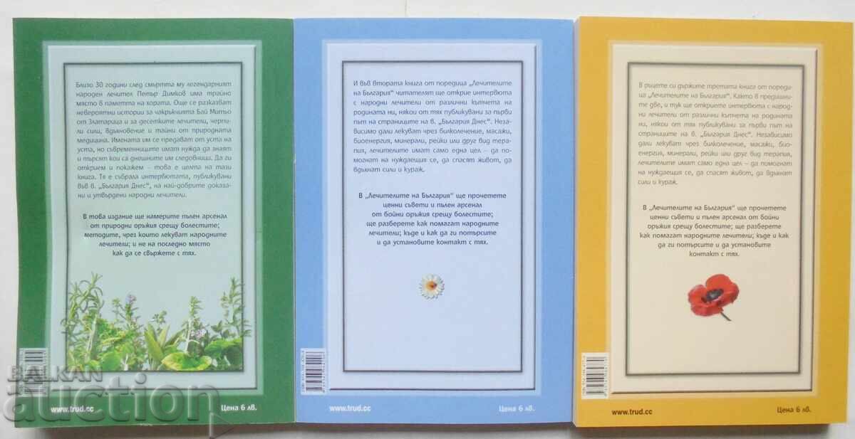 Healers of Bulgaria. Part 1-3 Lily Angelova 2015 with price 35.00 BGN | € 17.90 Healers of Bulgaria. Part 1-3 Lily Angelova 2015 with price 35.00 BGN | € 17.90