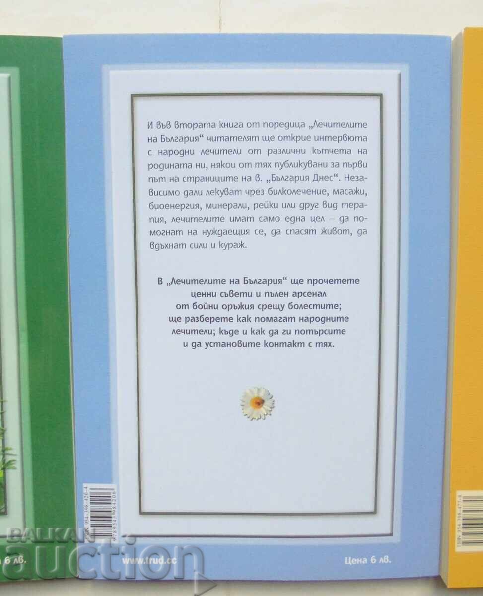 Auction Healers of Bulgaria. Part 1-3 Lily Angelova 2015 Auction Healers of Bulgaria. Part 1-3 Lily Angelova 2015