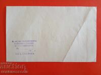 PLIC NEFOLOSIT - STAȚIA DE POȘTĂ BIALA SLATINA