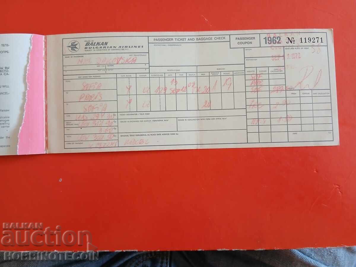 ΑΕΡΟΠΟΡΙΚΟ ΕΙΣΙΤΗΡΙΟ BALKAN 1962 - 1972 με τιμή € 4.99 | 9.76 BGN