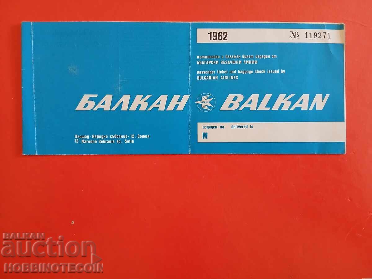 ΑΕΡΟΠΟΡΙΚΟ ΕΙΣΙΤΗΡΙΟ BALKAN 1962 - 1972