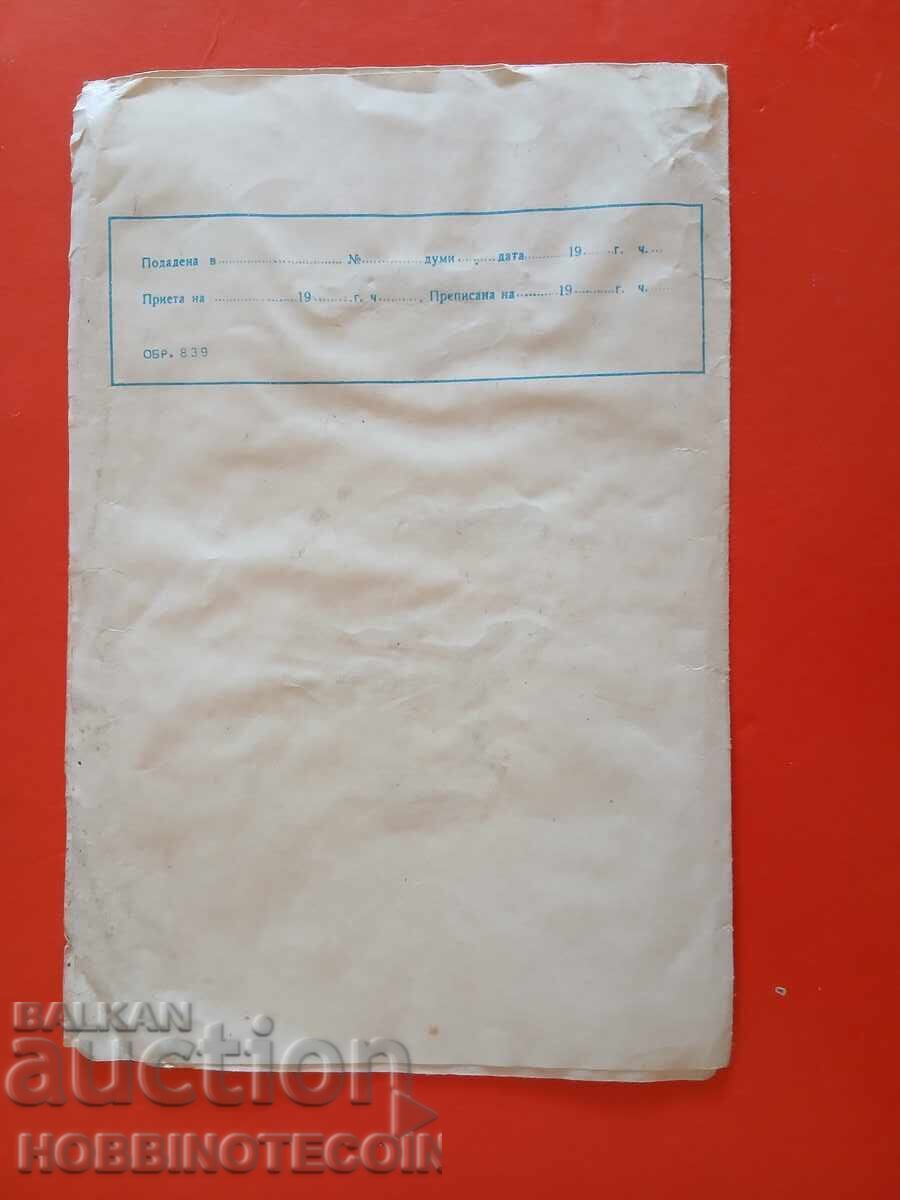 Δημοπρασία ΒΟΥΛΓΑΡΙΑ ΤΗΛΕΓΡΑΜΜΑ - 1 - ΑΝΘΗ