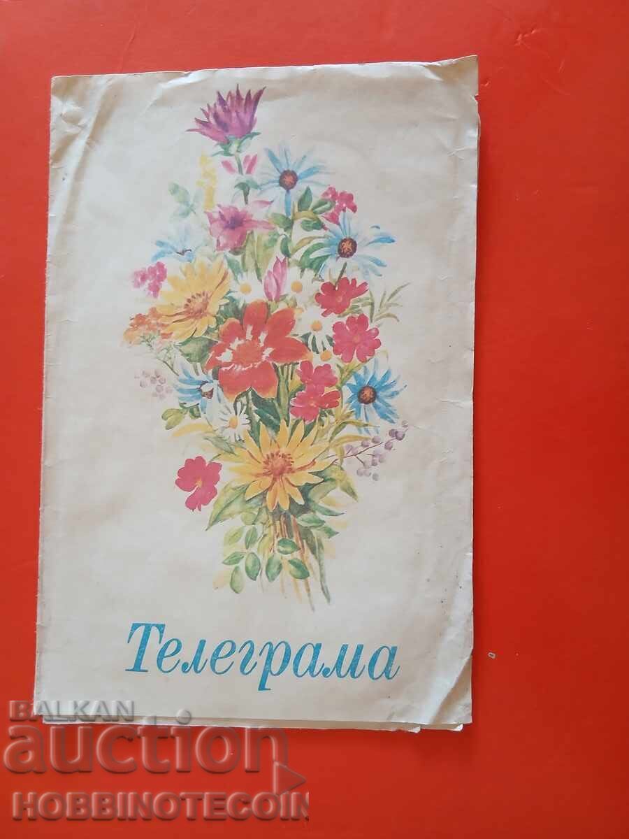 ΒΟΥΛΓΑΡΙΑ ΤΗΛΕΓΡΑΜΜΑ - 1 - ΑΝΘΗ