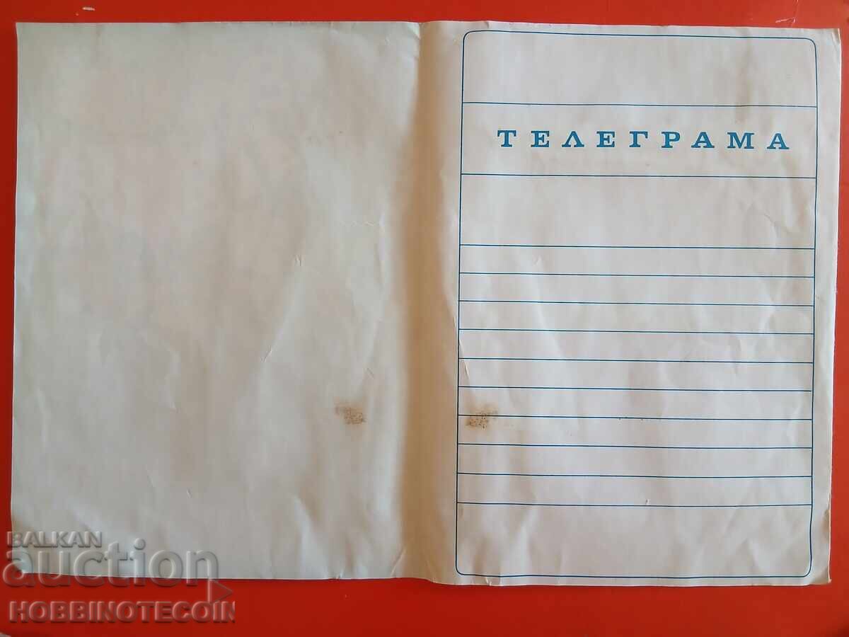 ΒΟΥΛΓΑΡΙΑ ΤΗΛΕΓΡΑΜΜΑ - 2 - ΚΑΛΗ ΑΝΟΙΞΗ με τιμή 0.99 BGN | € 0.51