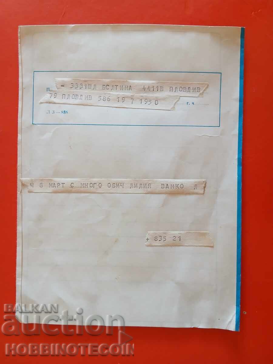 Δημοπρασία ΒΟΥΛΓΑΡΙΑ ΤΗΛΕΓΡΑΜΜΑ - 2 - ΚΑΛΗ ΑΝΟΙΞΗ