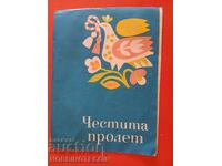 BULGARIA TELEGRAMA - 2 - PRIMĂVARĂ FERICITĂ