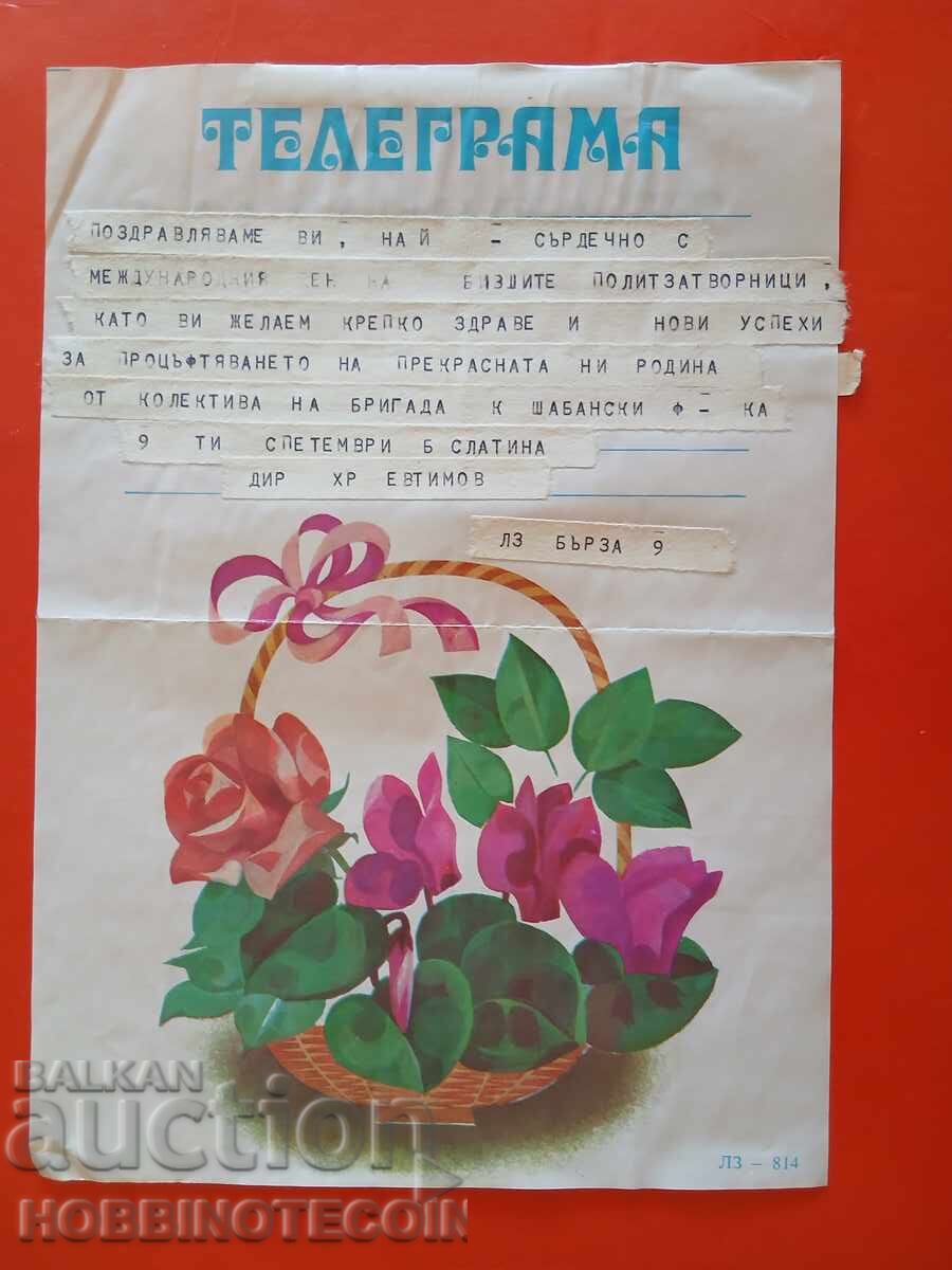 ΒΟΥΛΓΑΡΙΑ ΤΗΛΕΓΡΑΜΜΑ - 2 - ΛΟΥΛΟΥΔΙΑ