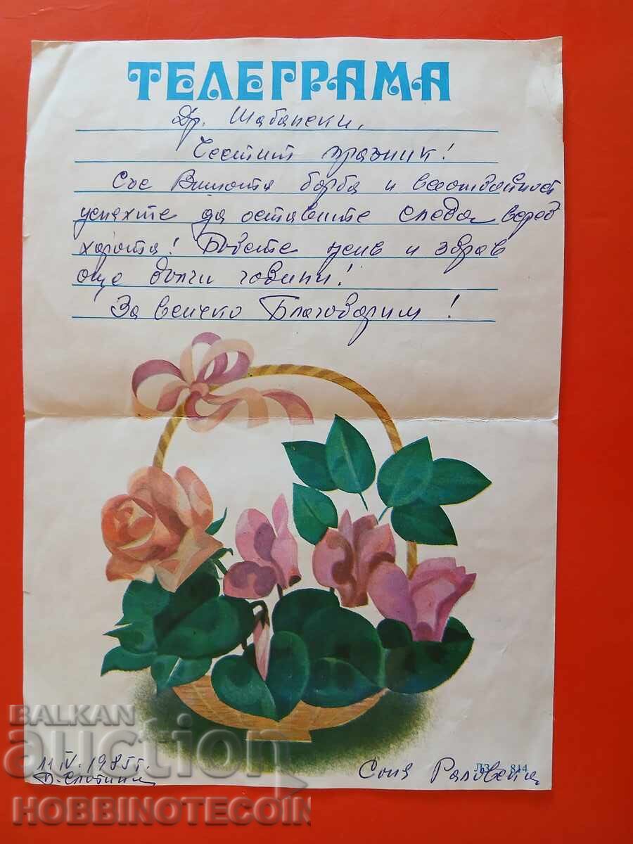 ΒΟΥΛΓΑΡΙΑ ΤΗΛΕΓΡΑΜΜΑ - 3 - ΑΝΘΗ