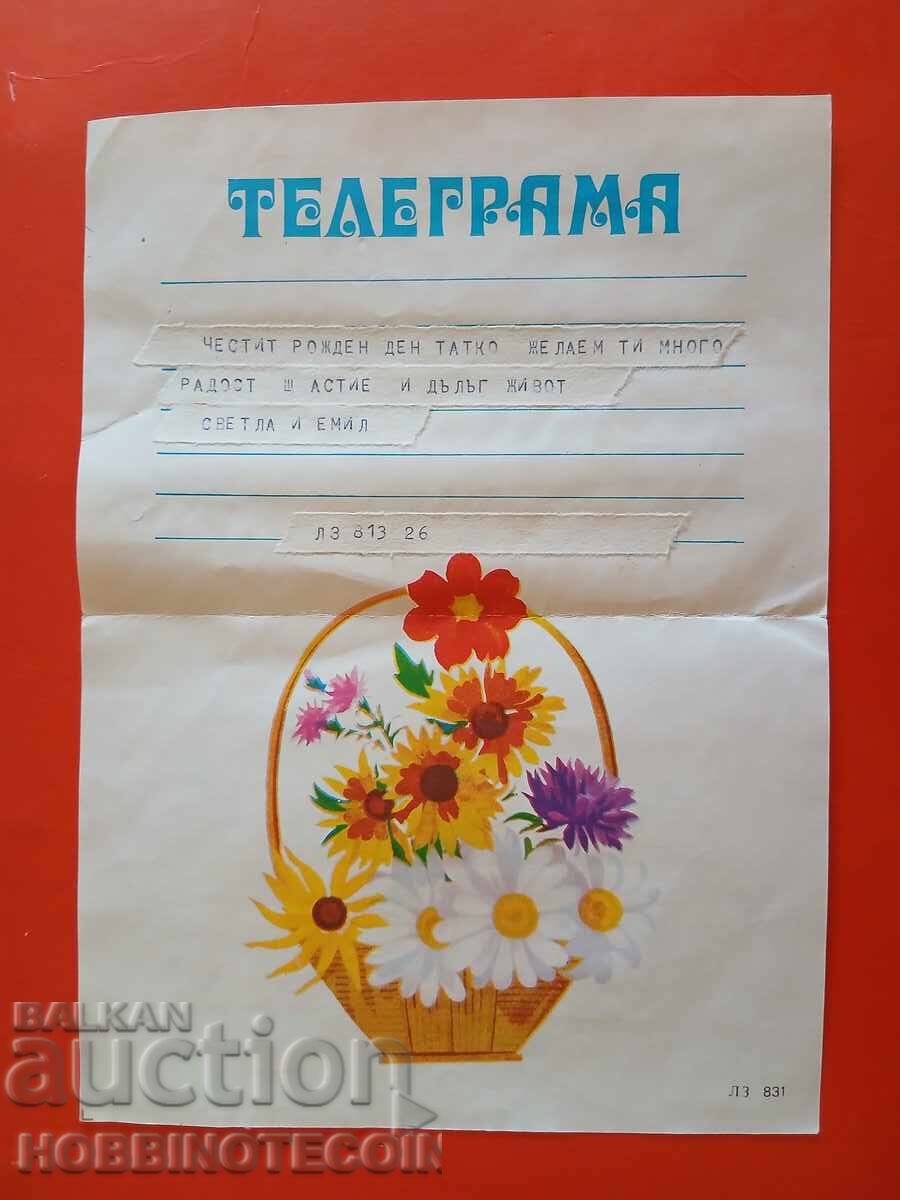 ΒΟΥΛΓΑΡΙΑ ΤΗΛΕΓΡΑΜΜΑ - 5 - ΑΝΘΗ