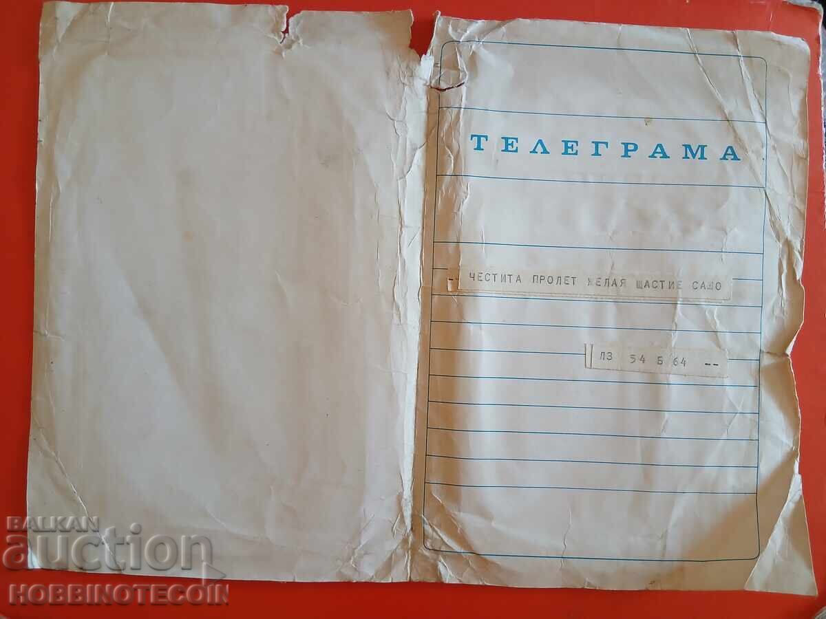 ΒΟΥΛΓΑΡΙΑ ΤΗΛΕΓΡΑΜΜΑ - 6 - ΛΟΥΛΟΥΔΙΑ ΤΟΥΛΙΠΕΣ με τιμή 0.99 BGN | € 0.51