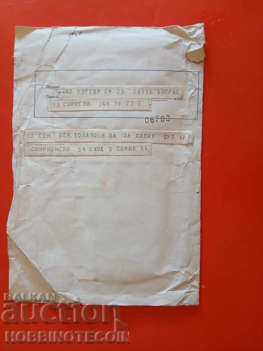 Δημοπρασία ΒΟΥΛΓΑΡΙΑ ΤΗΛΕΓΡΑΜΜΑ - 6 - ΛΟΥΛΟΥΔΙΑ ΤΟΥΛΙΠΕΣ