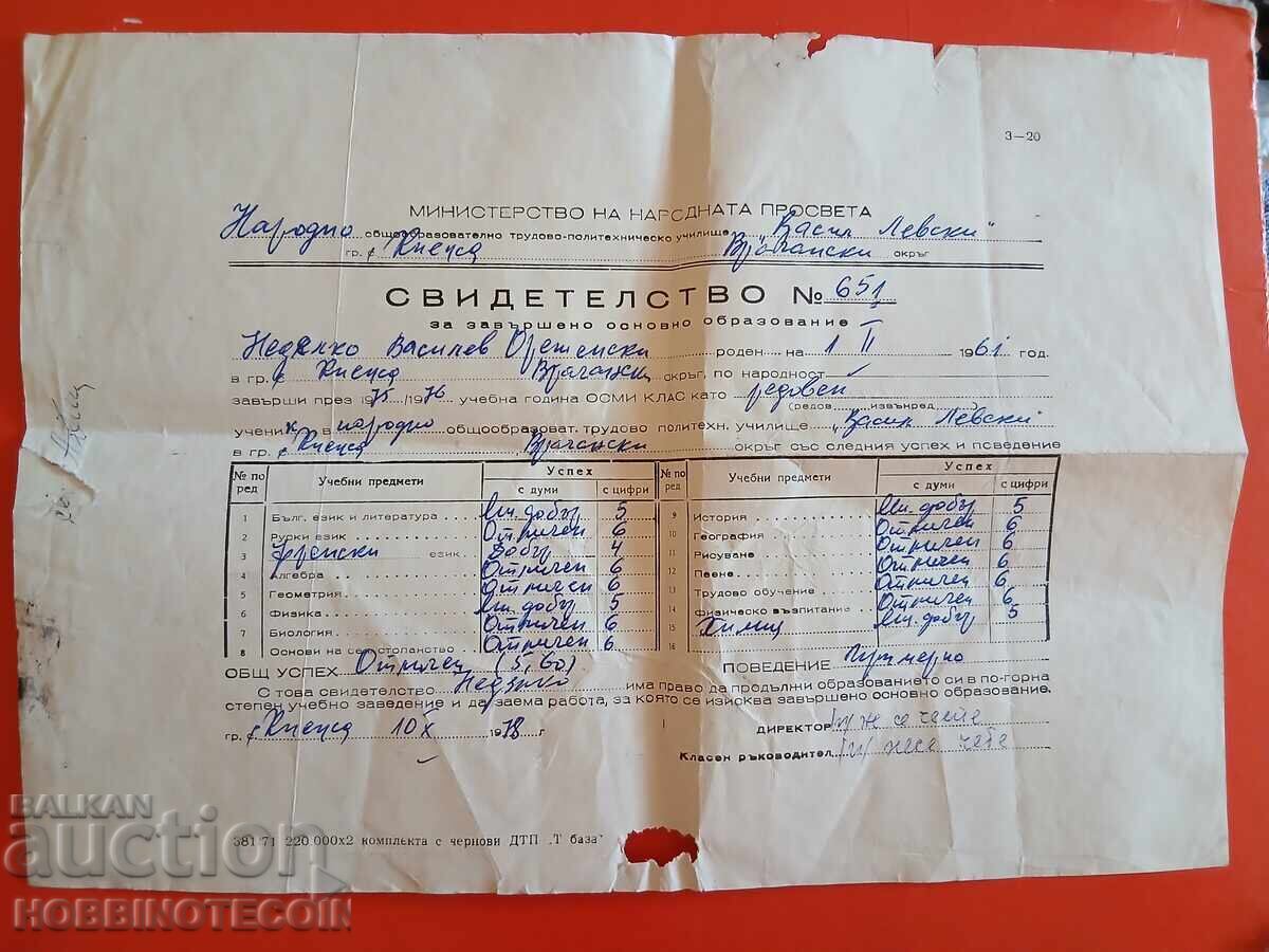 ΒΟΥΛΓΑΡΙΑ ΑΠΟΦΟΙΤΗΡΙΟ ΕΚΠΑΙΔΕΥΣΗΣ ΚΝΕΖΑ 1961 ΤΕΛΗ ΔΙΚΑΣΤΙΚΑ με τιμή € 3.99 | 7.80 BGN