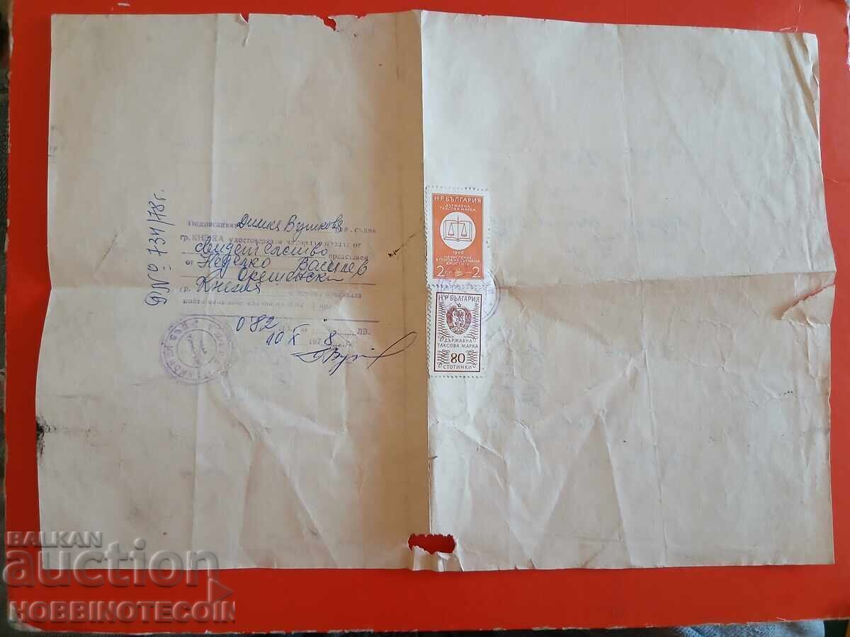 ΒΟΥΛΓΑΡΙΑ ΑΠΟΦΟΙΤΗΡΙΟ ΕΚΠΑΙΔΕΥΣΗΣ ΚΝΕΖΑ 1961 ΤΕΛΗ ΔΙΚΑΣΤΙΚΑ