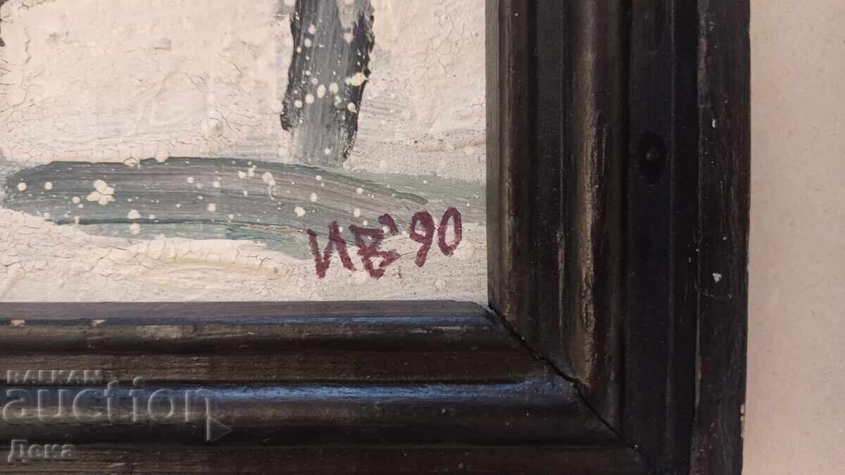 Иван Василев картина 1990г с цена € 127.82 | 249.99 лв.