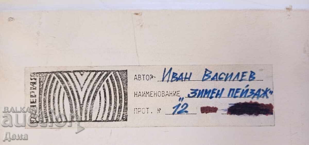 Auction  Ivan Vasilev Painting 1990