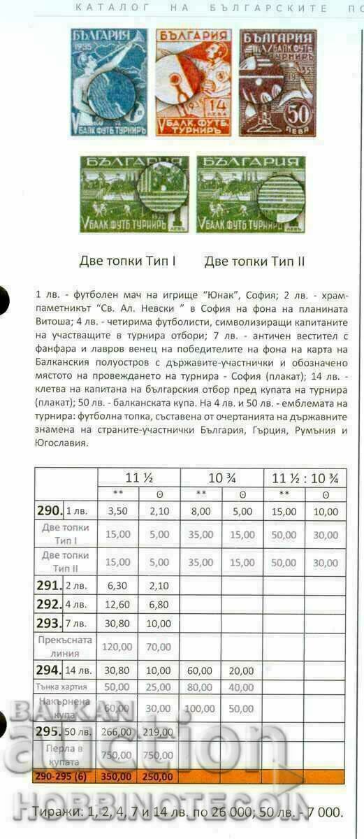 Доставка на V БАЛКАНСКИ ФУТБОЛЕН ТУРНИР БК 289 - 4 лв - 1935 MNH 2 Доставка на V БАЛКАНСКИ ФУТБОЛЕН ТУРНИР БК 289 - 4 лв - 1935 MNH 2