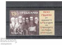 1100 de ani de la sosirea în Bulgaria a elevilor lui Chiril și Metodiu