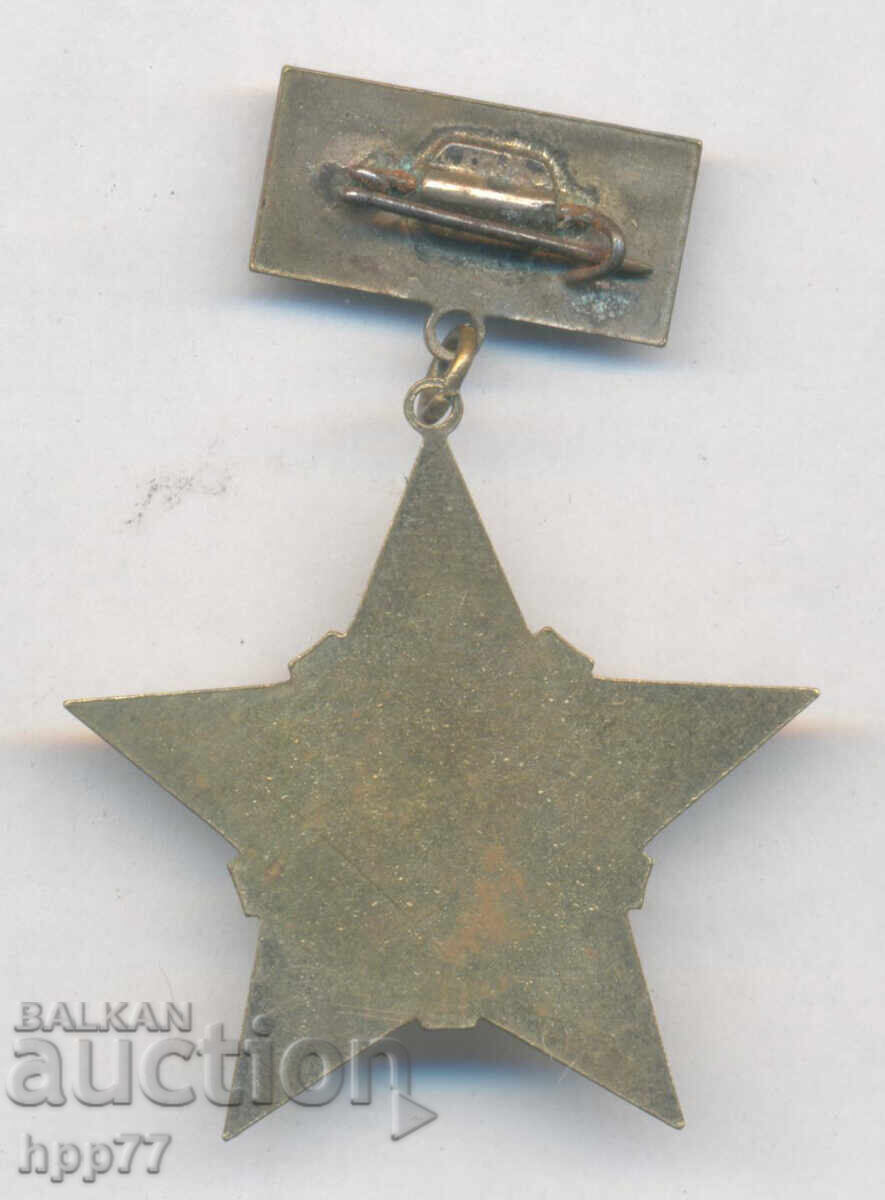 Rare Award Badge of the OS of BPS Sofia with price 20.00 BGN | € 10.23