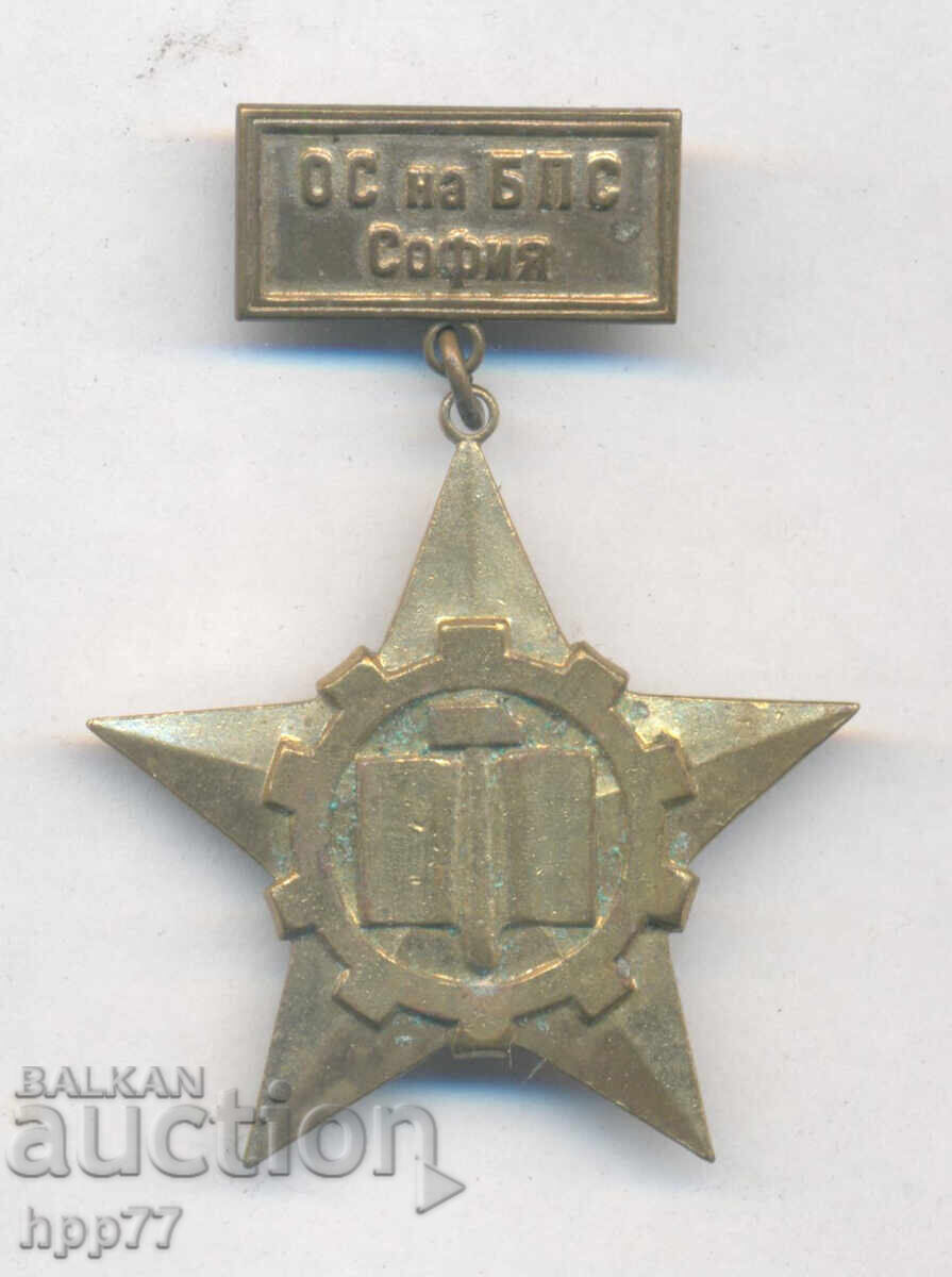 Rare Award Badge of the OS of BPS Sofia