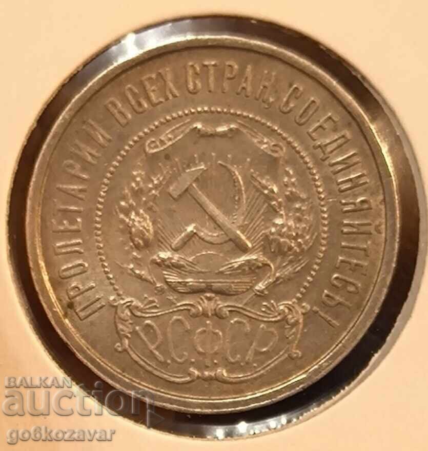 Ρωσία 50 καπίκια Ασήμι 1922! Συλλογή! με τιμή € 43.00 | 84.10 BGN