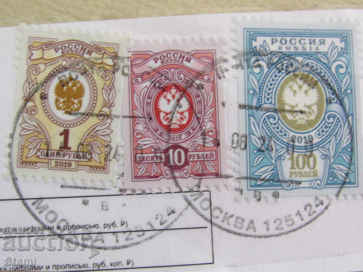 Аукцион Русия, 3 броя пощенски марки 2019 г. Аукцион Русия, 3 броя пощенски марки 2019 г.
