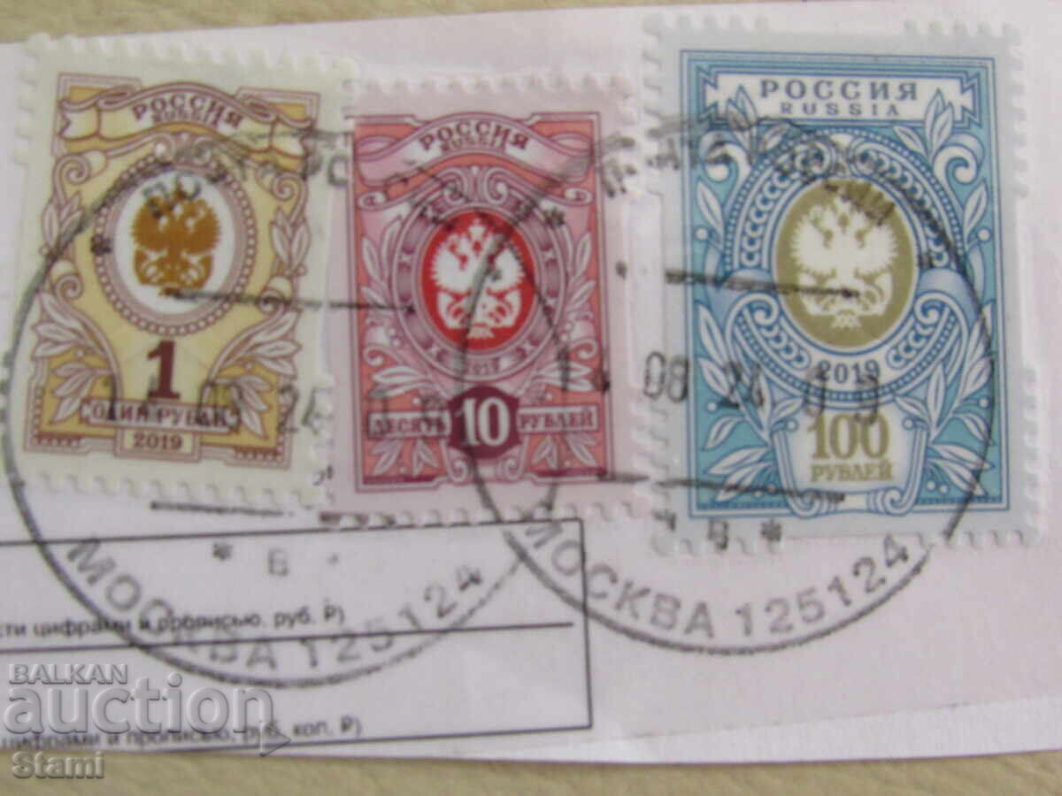 Русия, 3 броя пощенски марки 2019 г. Русия, 3 броя пощенски марки 2019 г.