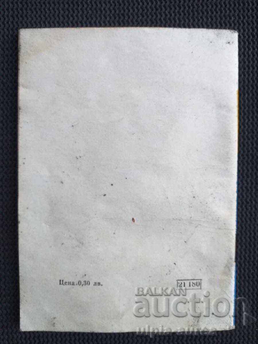 HORNET with price 1.00 BGN | € 0.51 HORNET with price 1.00 BGN | € 0.51