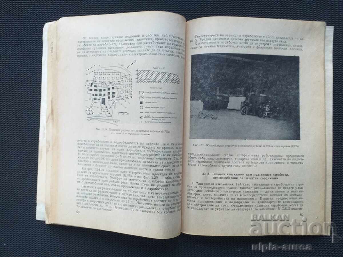 Aparare civila cu preț 3.00 BGN | € 1.53