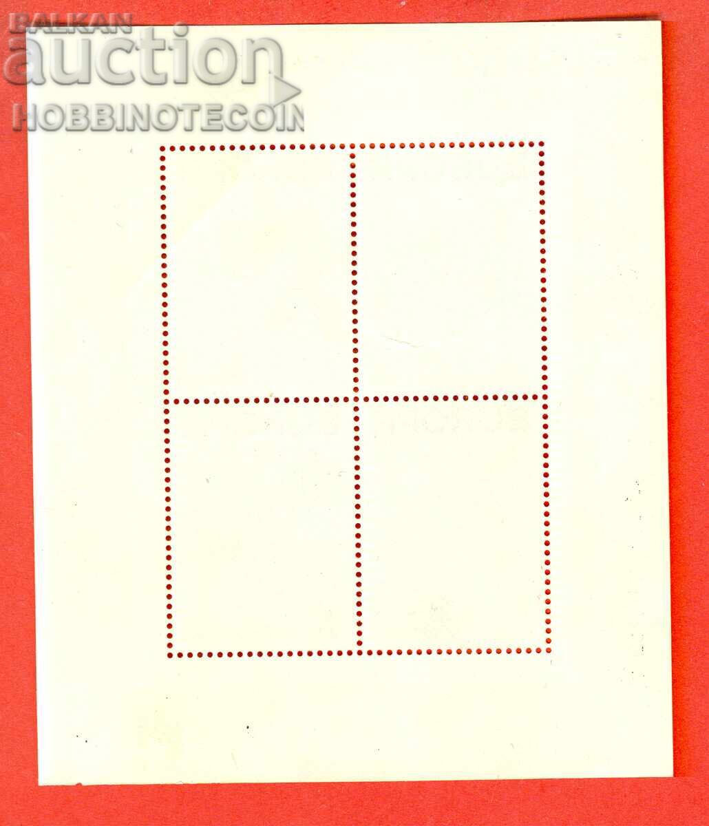 BULGARIA Bulgaria Bl 86 Overprint Helsinki MNH 1979 with price 9.99 BGN | € 5.11