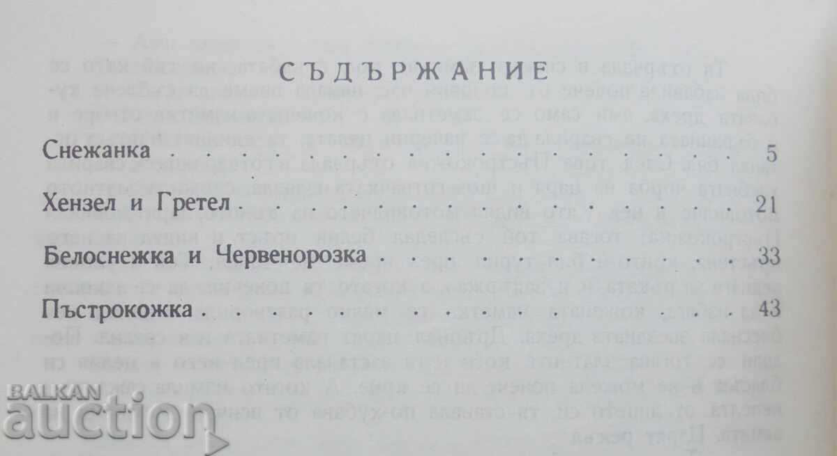 Delivery of Snow White and Other Tales - Brothers Grimm 1993 Delivery of Snow White and Other Tales - Brothers Grimm 1993