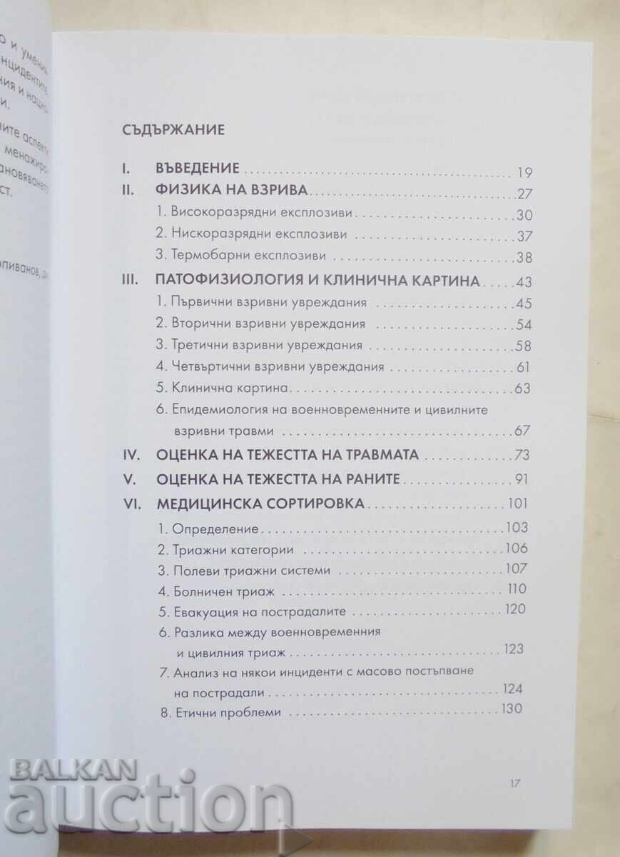 Δημοπρασία Τραύμα από έκρηξη - Βεντζισλάβ Μουταφτσίισκι και άλλοι. 2022 Δημοπρασία Τραύμα από έκρηξη - Βεντζισλάβ Μουταφτσίισκι και άλλοι. 2022