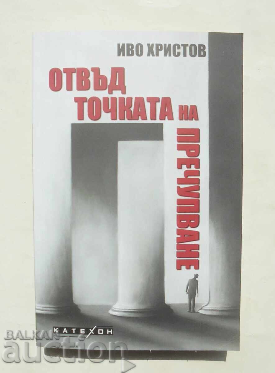 Dincolo de punctul de rupere - Ivo Hristov 2024 Dincolo de punctul de rupere - Ivo Hristov 2024