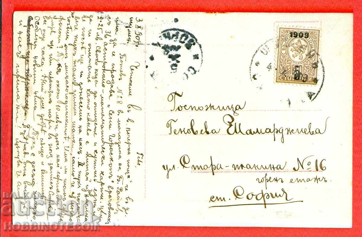 BULGARIA SMALL LION 1909 Postcard SHUMEN SOFIA