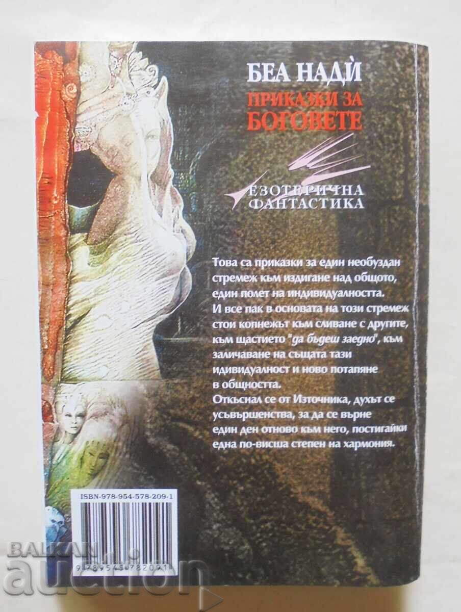 Μύθοι για τους θεούς - Μπεά Νάντι 2016 με τιμή 20.00 BGN | € 10.23 Μύθοι για τους θεούς - Μπεά Νάντι 2016 με τιμή 20.00 BGN | € 10.23