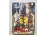 Μύθοι για τους θεούς - Μπεά Νάντι 2016