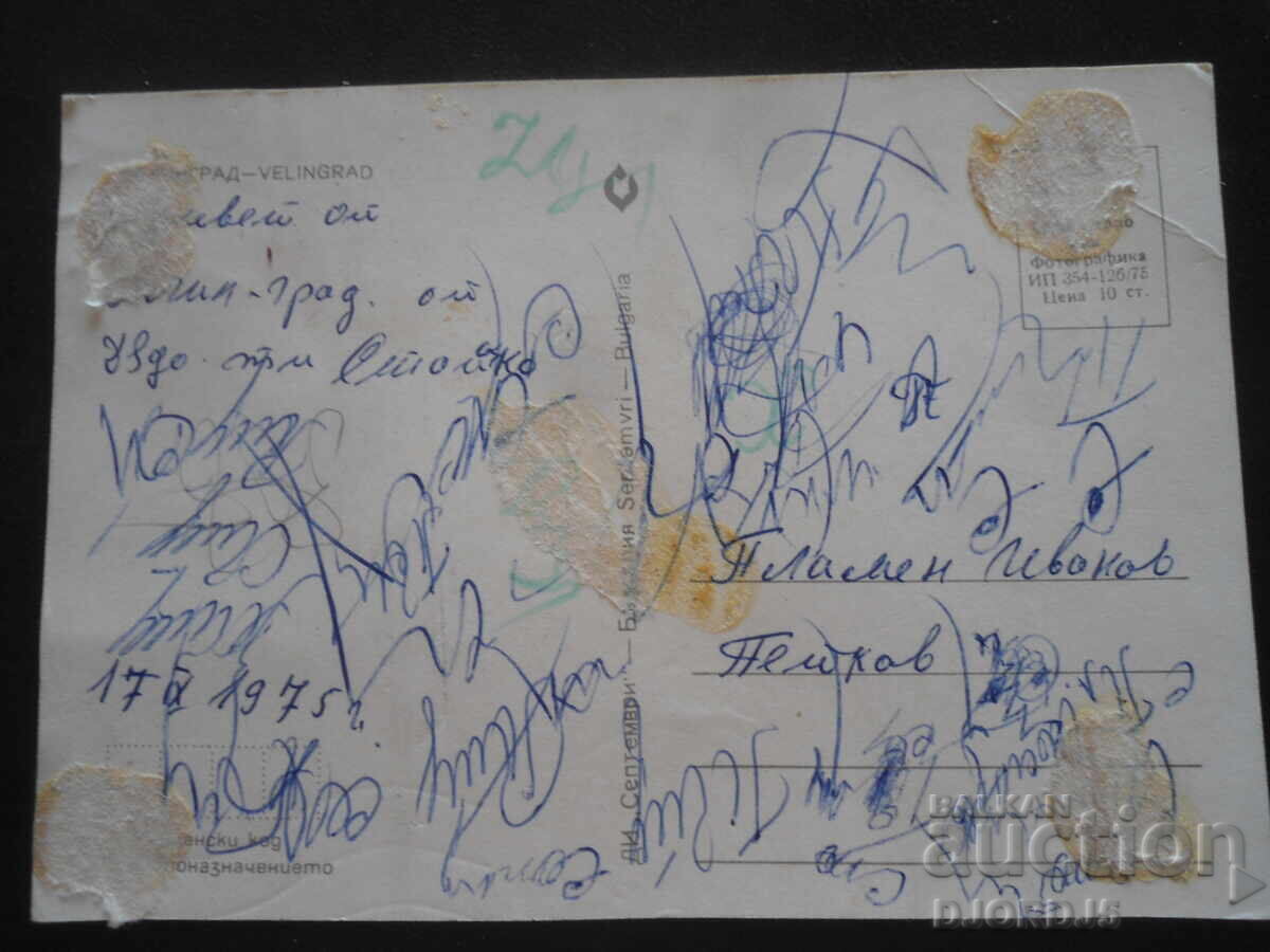 VELINGRAD, Παλιά καρτ ποστάλ με τιμή 0.50 BGN | € 0.26 VELINGRAD, Παλιά καρτ ποστάλ με τιμή 0.50 BGN | € 0.26