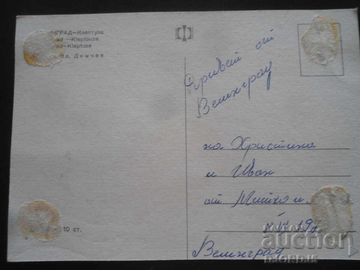 VELINGRAD - Kleptuza, Carte poștală veche cu preț 1.00 BGN | € 0.51 VELINGRAD - Kleptuza, Carte poștală veche cu preț 1.00 BGN | € 0.51