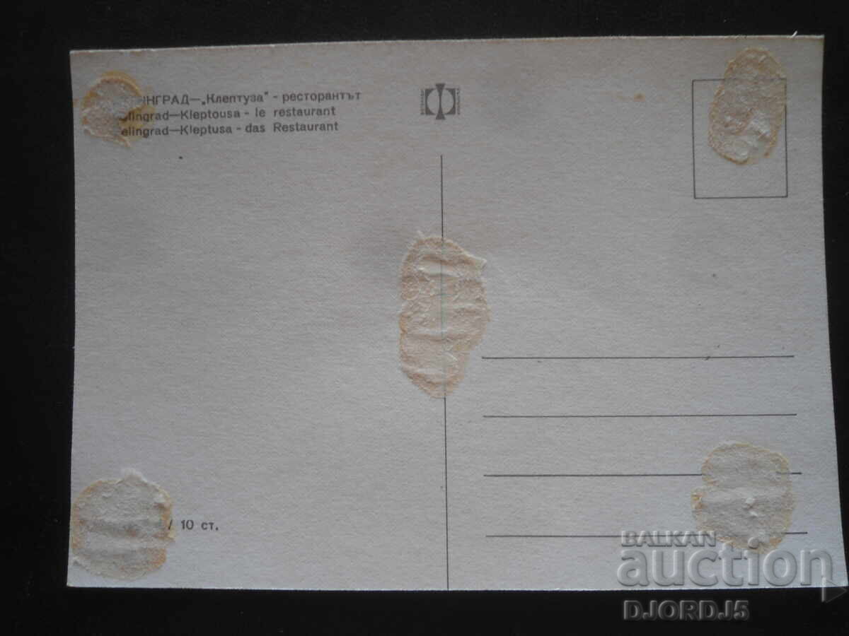 VELINGRAD - "Kleptuza" - restaurantul, Carte poștală veche cu preț 1.00 BGN | € 0.51 VELINGRAD - "Kleptuza" - restaurantul, Carte poștală veche cu preț 1.00 BGN | € 0.51