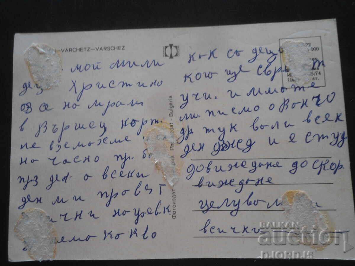 VARSHETS, carte veche cu preț 1.00 BGN | € 0.51 VARSHETS, carte veche cu preț 1.00 BGN | € 0.51