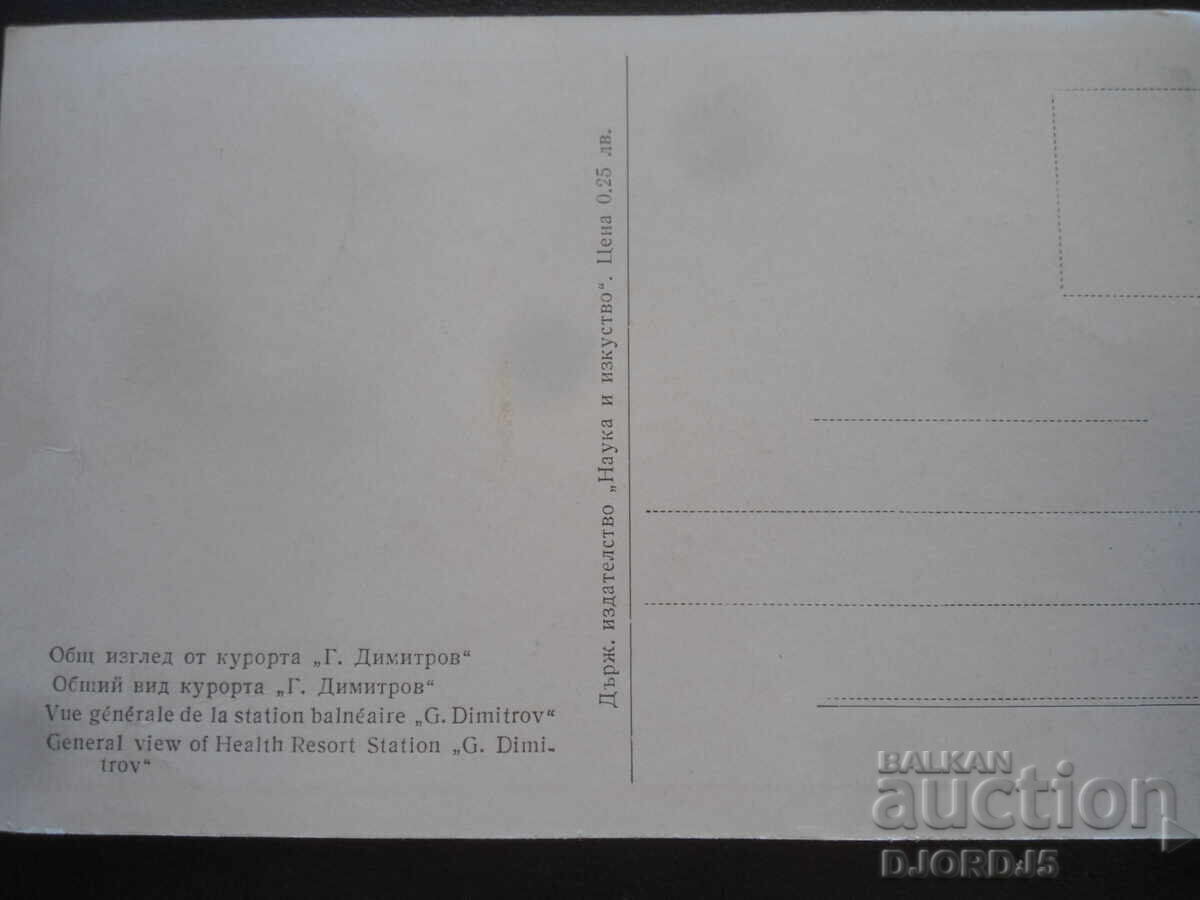 General view of the resort "G. Dimitrov", Old postcard with price 2.00 BGN | € 1.02