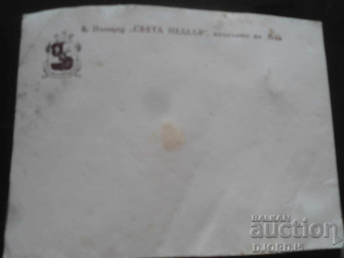 Πλατεία "ΑΓΙΑ ΚΥΡΙΑΚΗ", αρχές του αιώνα με τιμή 2.00 BGN | € 1.02 Πλατεία "ΑΓΙΑ ΚΥΡΙΑΚΗ", αρχές του αιώνα με τιμή 2.00 BGN | € 1.02