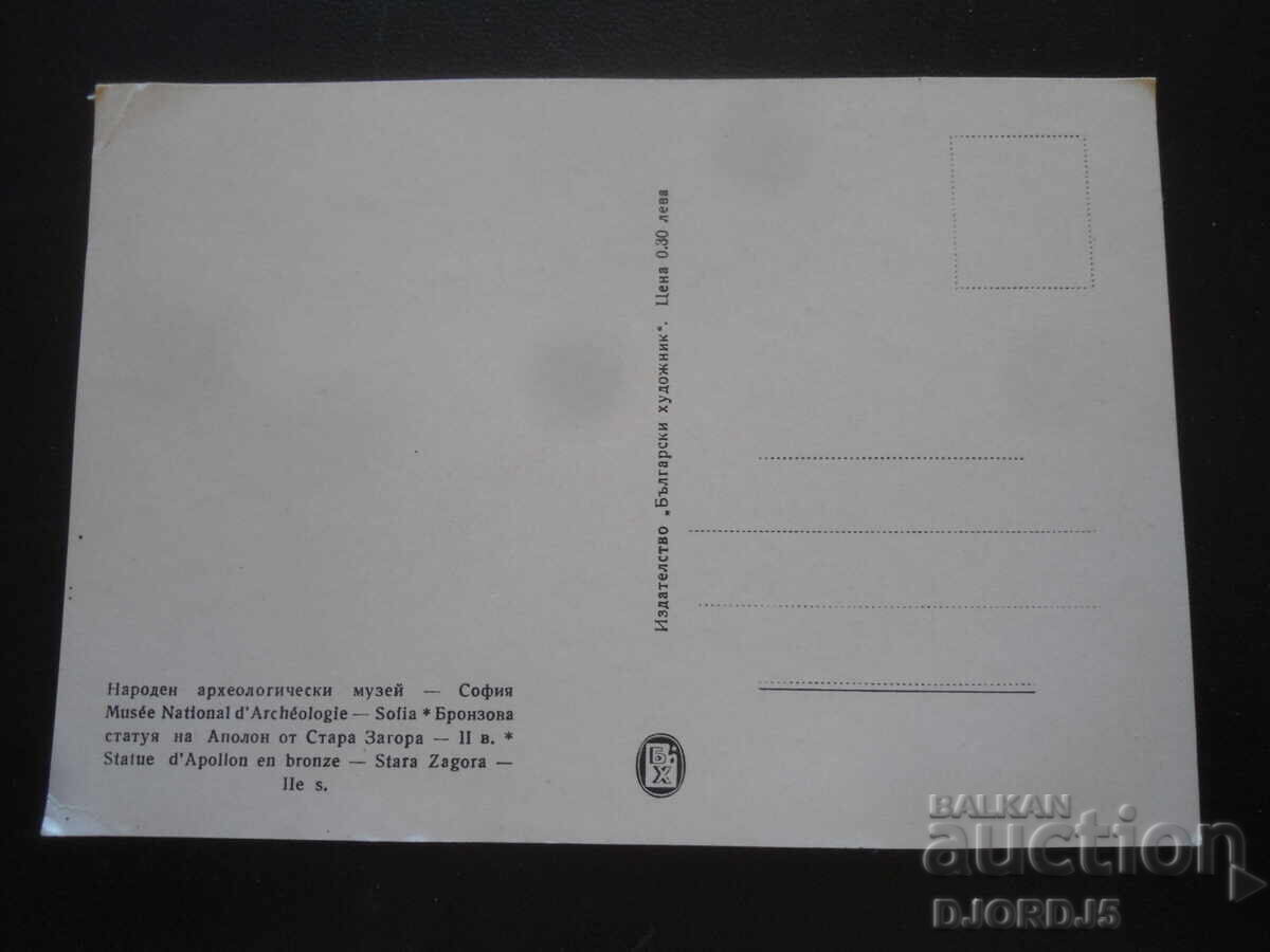 National Archaeological Museum - Sofia, Old Postcard with price 0.50 BGN | € 0.26 National Archaeological Museum - Sofia, Old Postcard with price 0.50 BGN | € 0.26