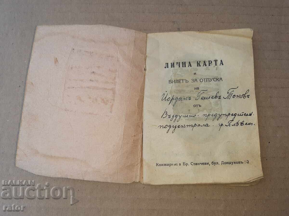 Carnet militar 1945 cu preț 8.00 BGN | € 4.09 Carnet militar 1945 cu preț 8.00 BGN | € 4.09