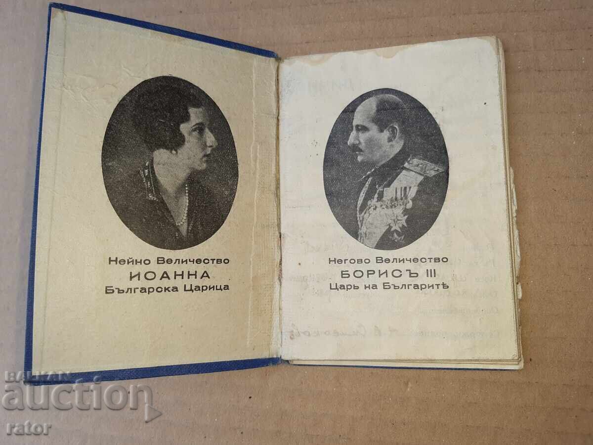 Военна книжка 1938 г Царство България с цена 10.00 лв. | € 5.11